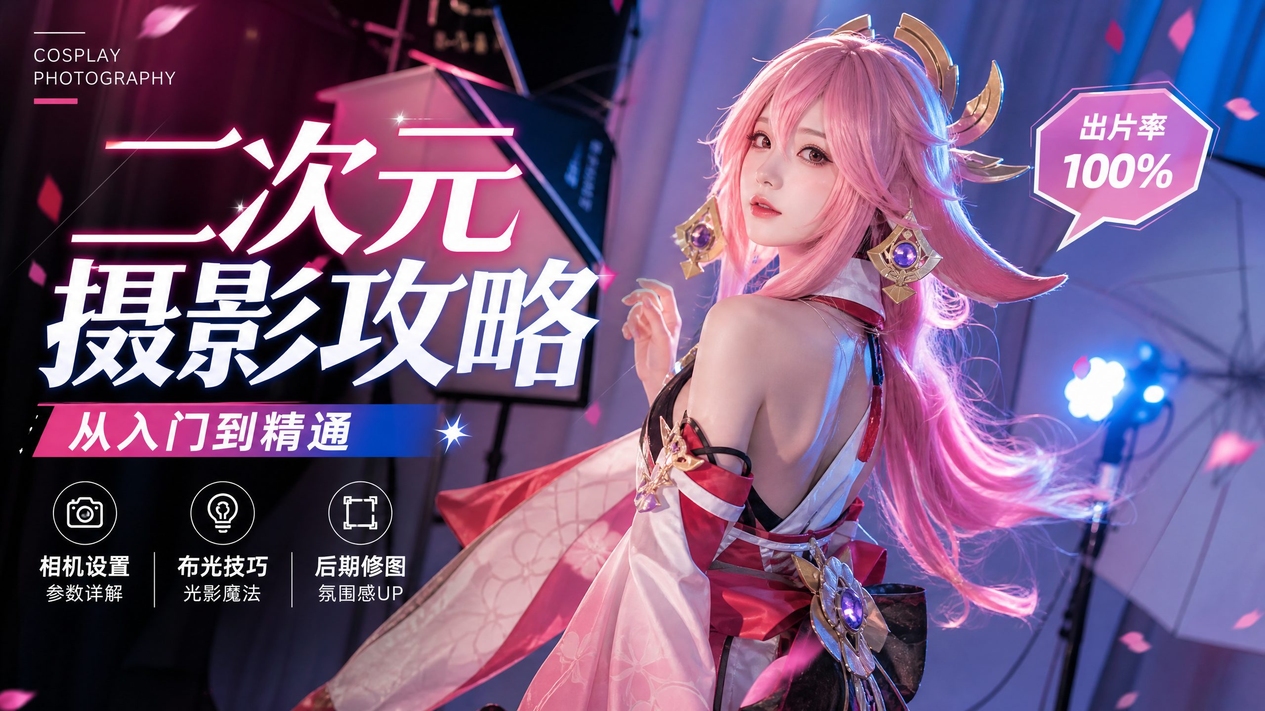 香蕉视频二次元cosplay视频